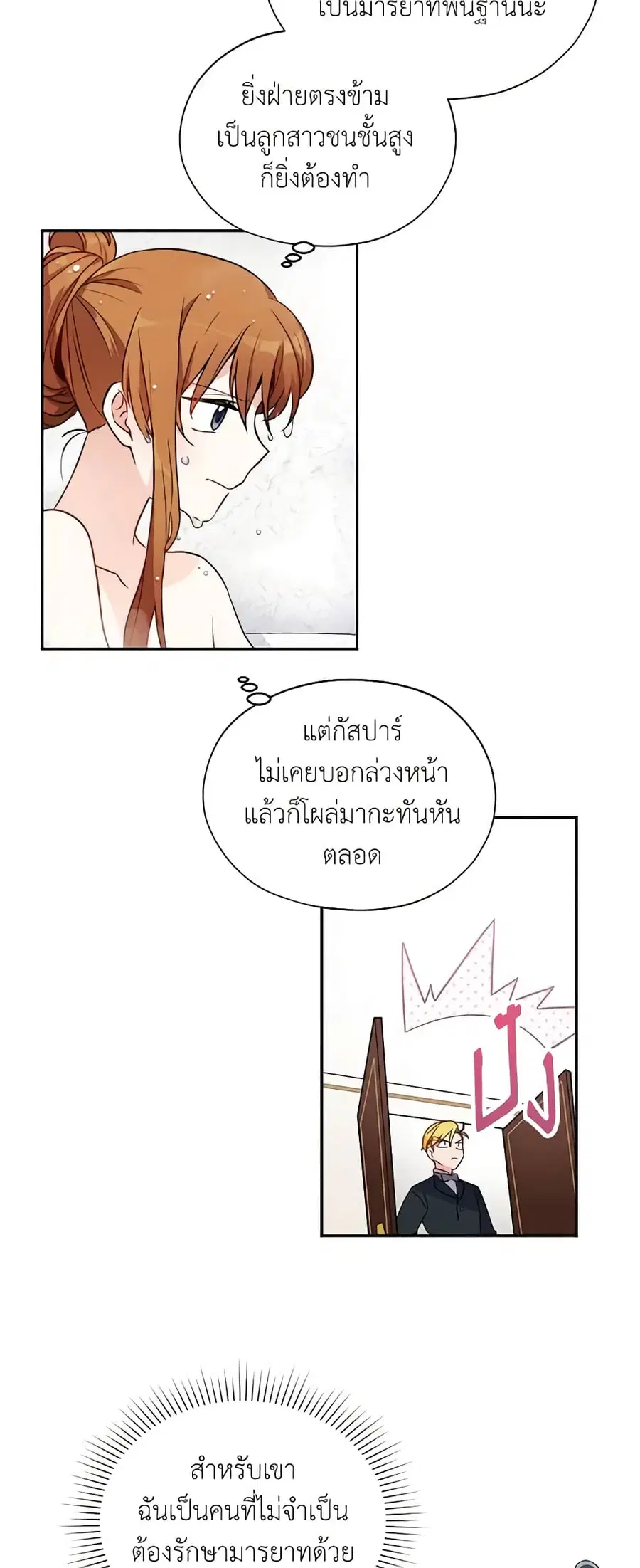The Soulless Duchess ตอนที่ 3 หน้า 16