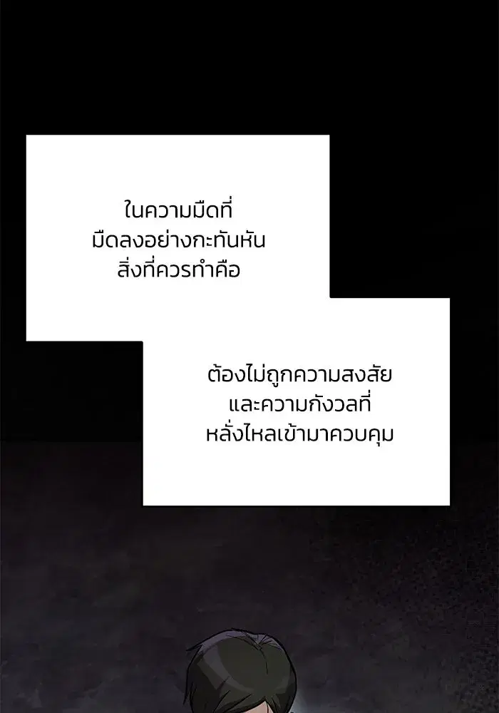 The Lazy Lord Masters the Sword ตอนที่ 92 หน้า 119