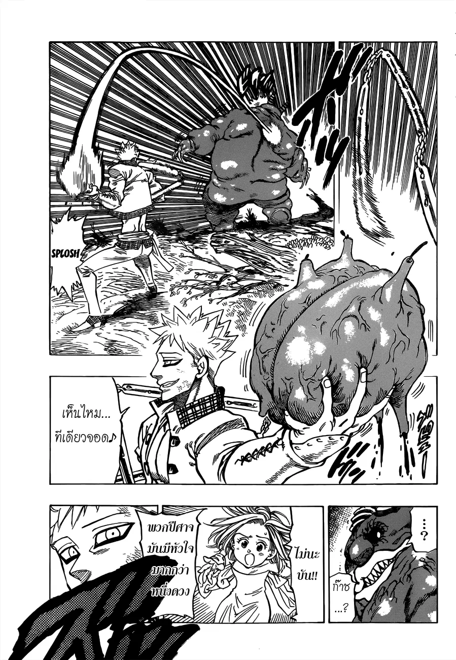 Nanatsu no Taizai ตอนที่ 25.5 หน้า 27