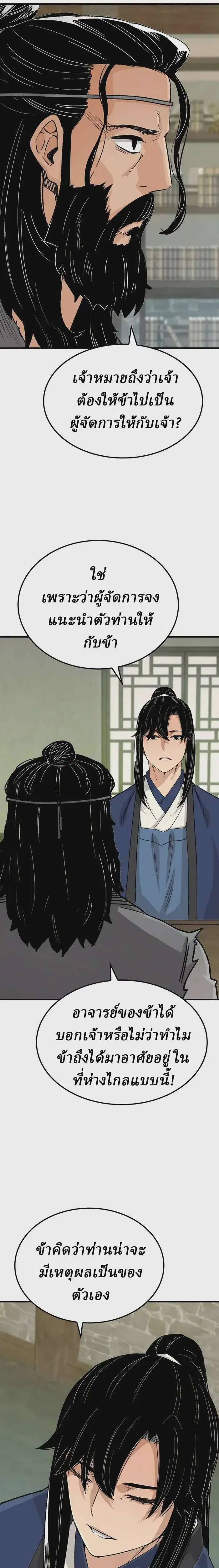 Reborn As The Heavenly Demon ตอนที่ 23 หน้า 31