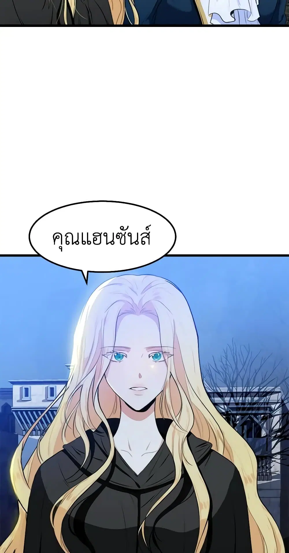 The Villainess Lives Again ตอนที่ 16 หน้า 17