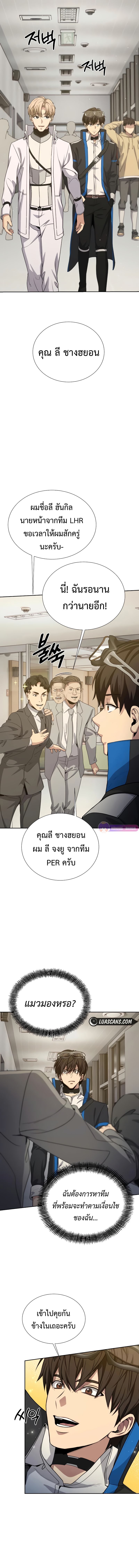 Return of the Genius Player การกลับมาอีกครั้งของผู้เล่นอัจฉริยะ ตอนที่ 21 หน้า 20