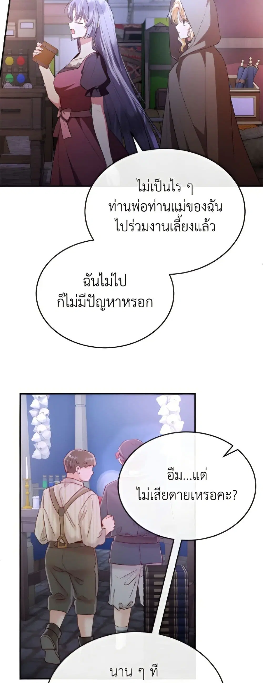 The Real Daughter Is Back ตอนที่ 152 หน้า 33