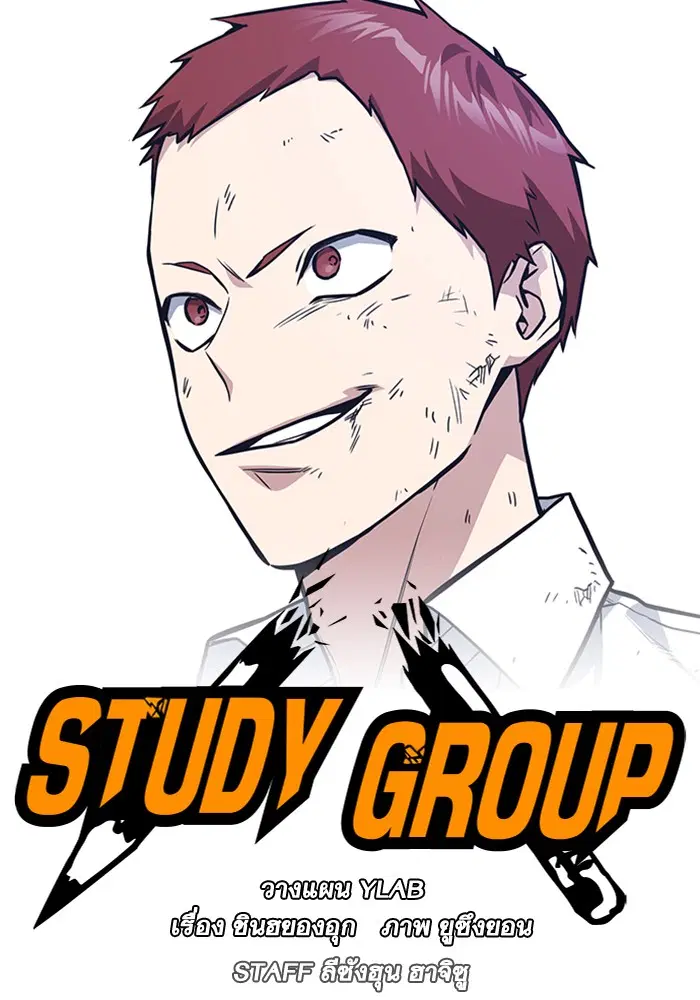 Study Group ตอนที่ 42 หน้า 8