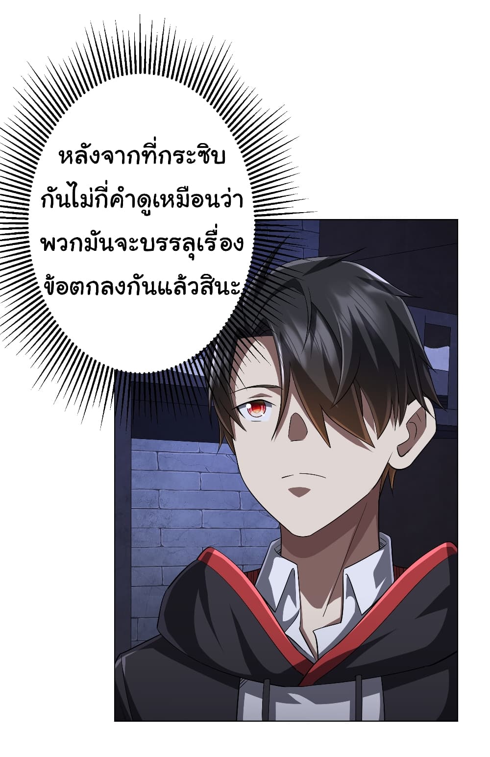 Start with Trillions of Coins ตอนที่ 61 หน้า 31