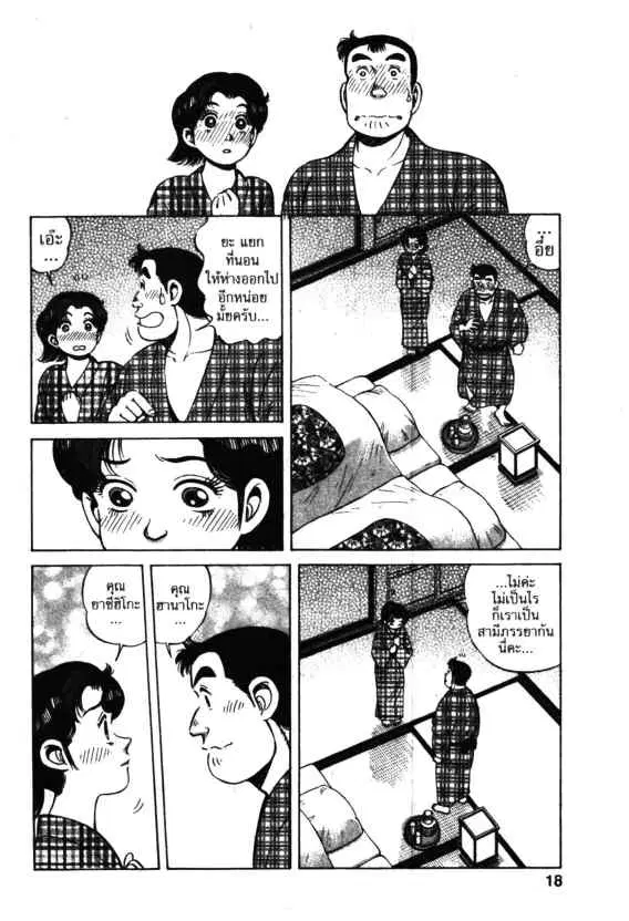 Kachuu Hana ตอนที่ 51 หน้า 16