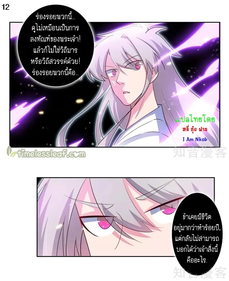 Above All Gods ตอนที่ 69 หน้า 13