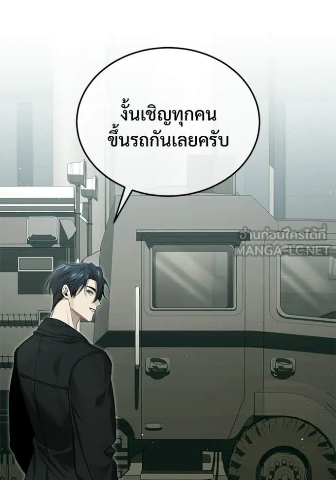 Regressor’s Life After Retirement ตอนที่ 94 หน้า 68