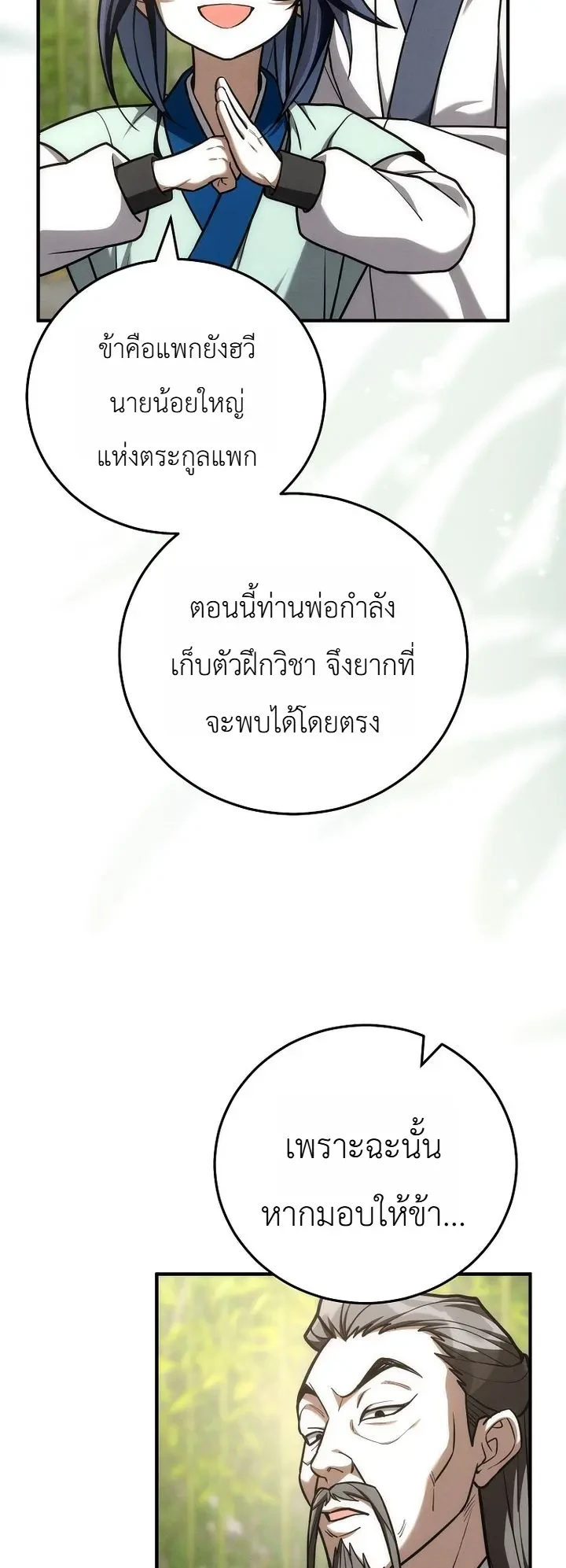 Third-Rate Martial Family Becomes the Best Under Heaven ข้าเนี่ยแหละ จะพาตระกูลชั้นสามเป็นหนึ่งในใต้หล้า! ตอนที่ 21 หน้า 35