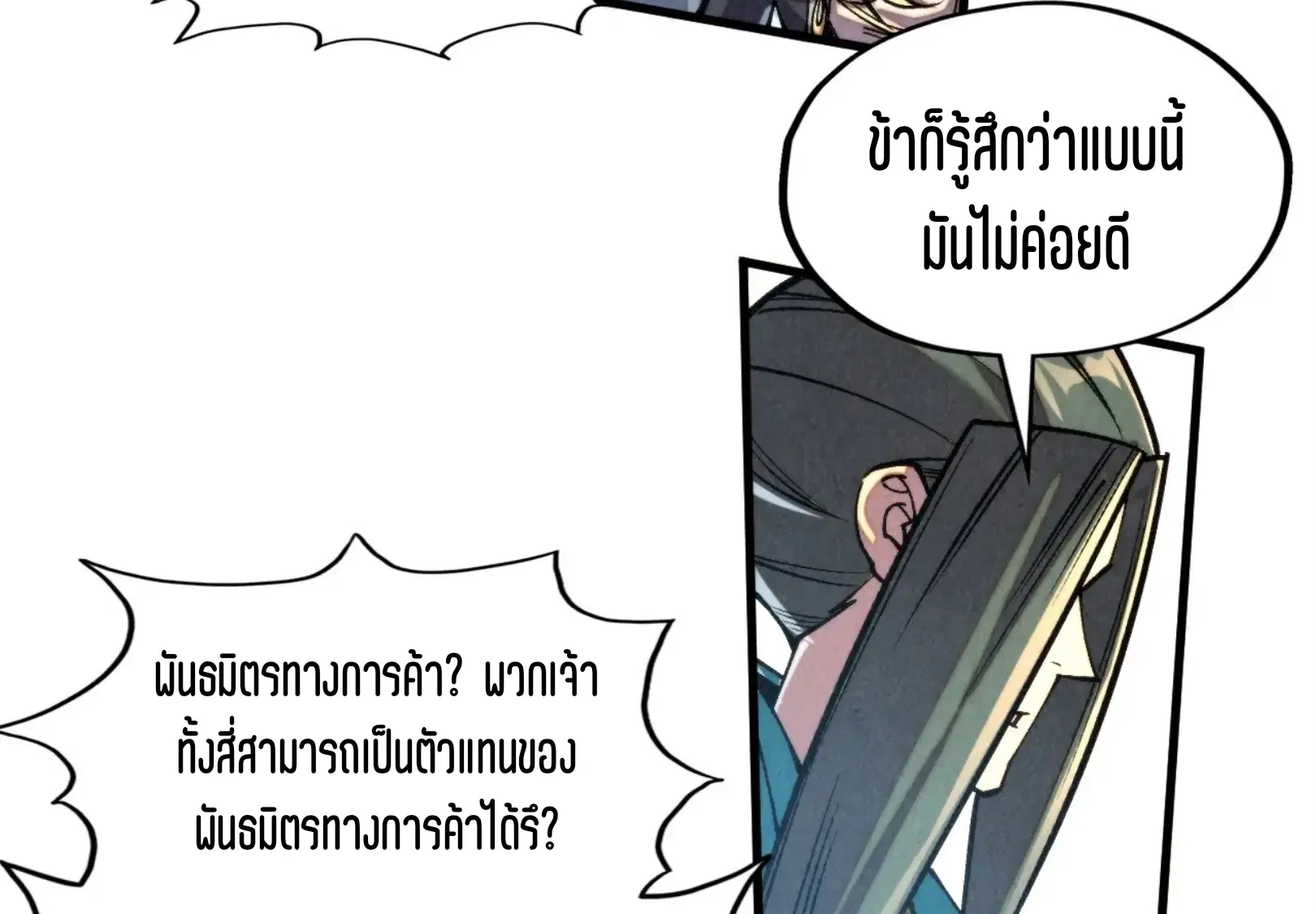 The Eternal Supreme ตอนที่ 315 หน้า 67