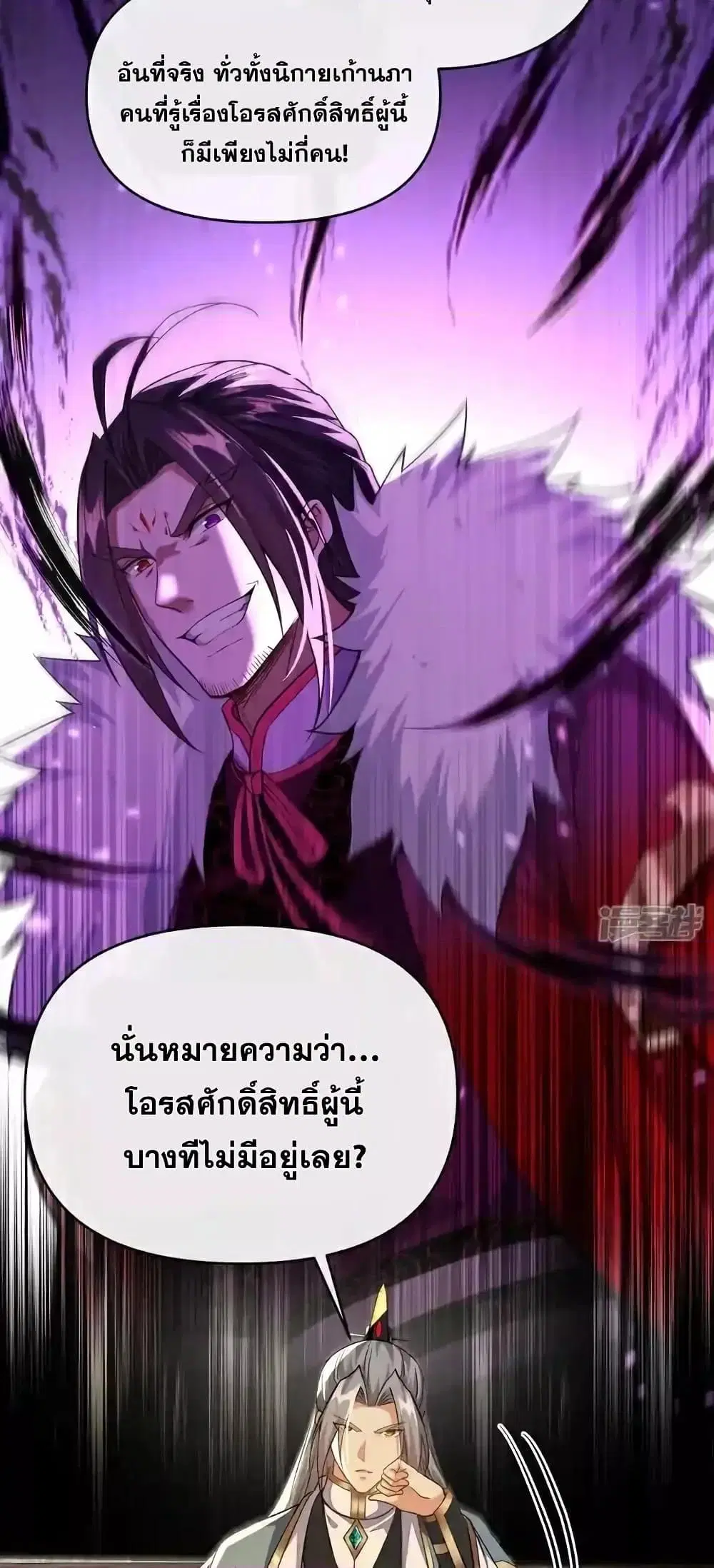 The Ten Great Emperors At The Beginning Are All My Apprentices ตอนที่ 135 หน้า 30