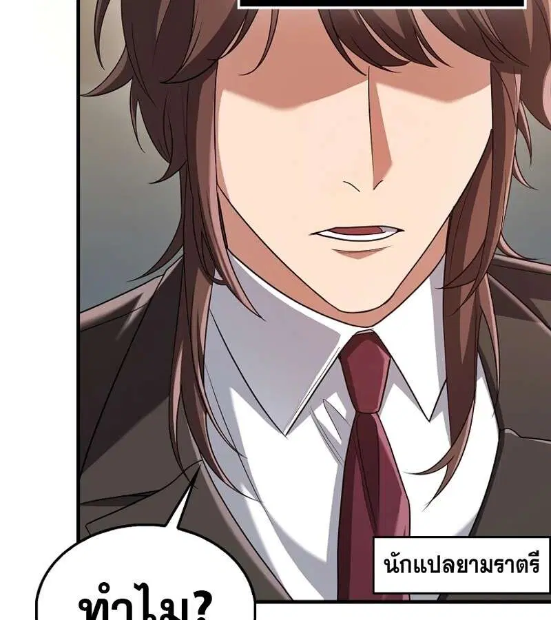 Mightiest Melee Magician สุดยอดจอมเวทย์สายประชิด ตอนที่ 52 หน้า 137