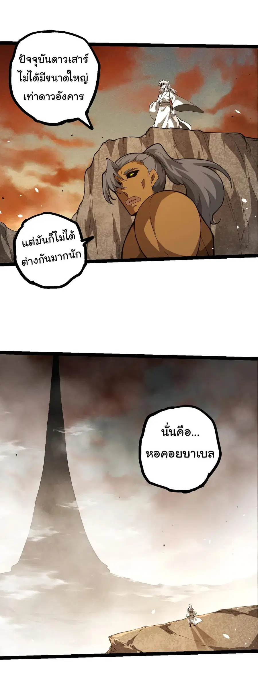 Evolution from the Big Tree ตอนที่ 500 หน้า 11