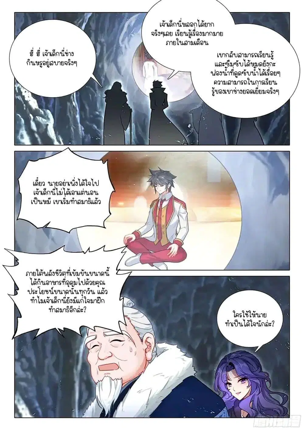 Douluo Dalu III: Longwang Chuanshuo ตอนที่ 416 หน้า 2