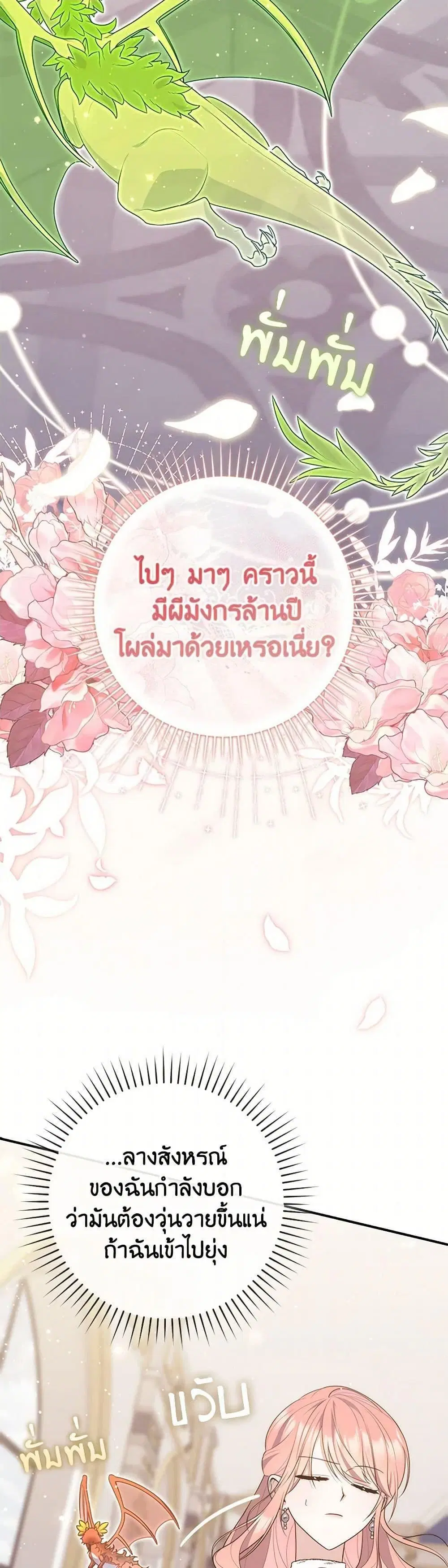 A Princess Who Reads Fortune ตอนที่ 90 หน้า 47