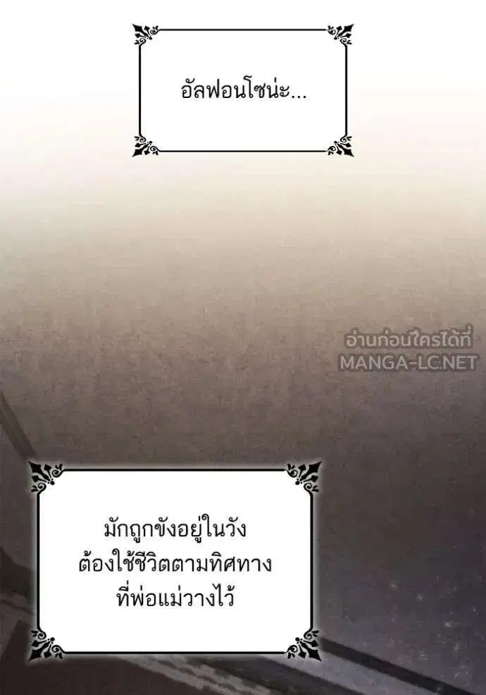 Sister I Am the Queen in This Life ตอนที่ 155 หน้า 77