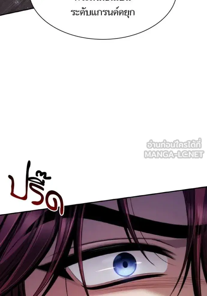 I Am the Queen in This Life ตอนที่ 170 หน้า 54