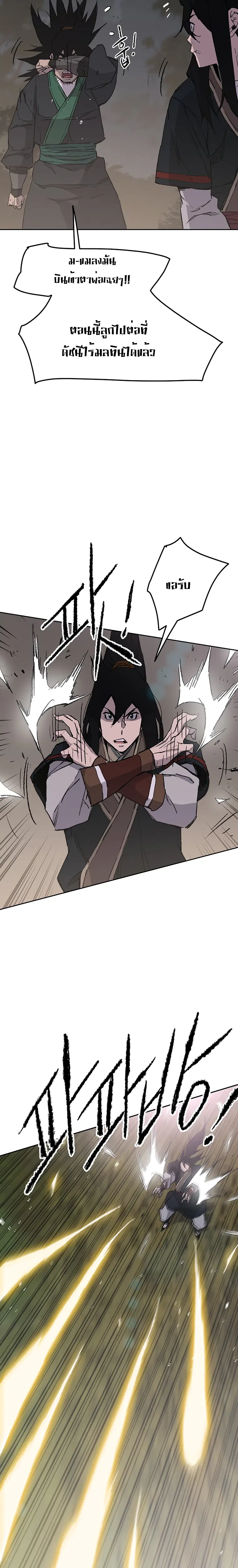 The Undefeatable Swordsman ตอนที่ 86 หน้า 10