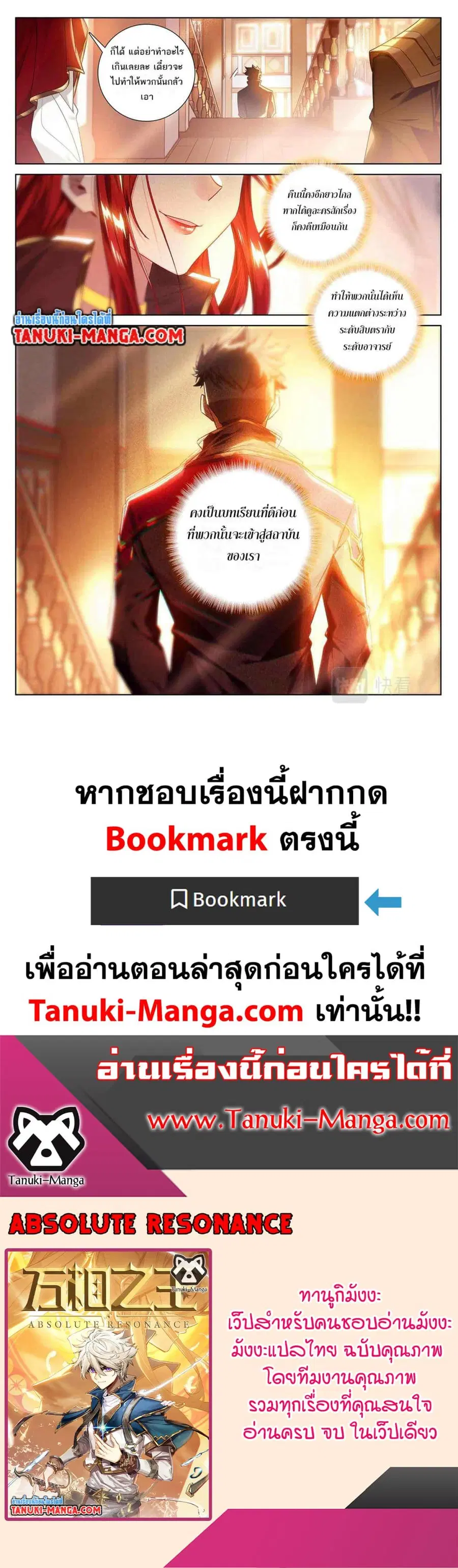 Absolute Resonance ตอนที่ 42.2 หน้า 6