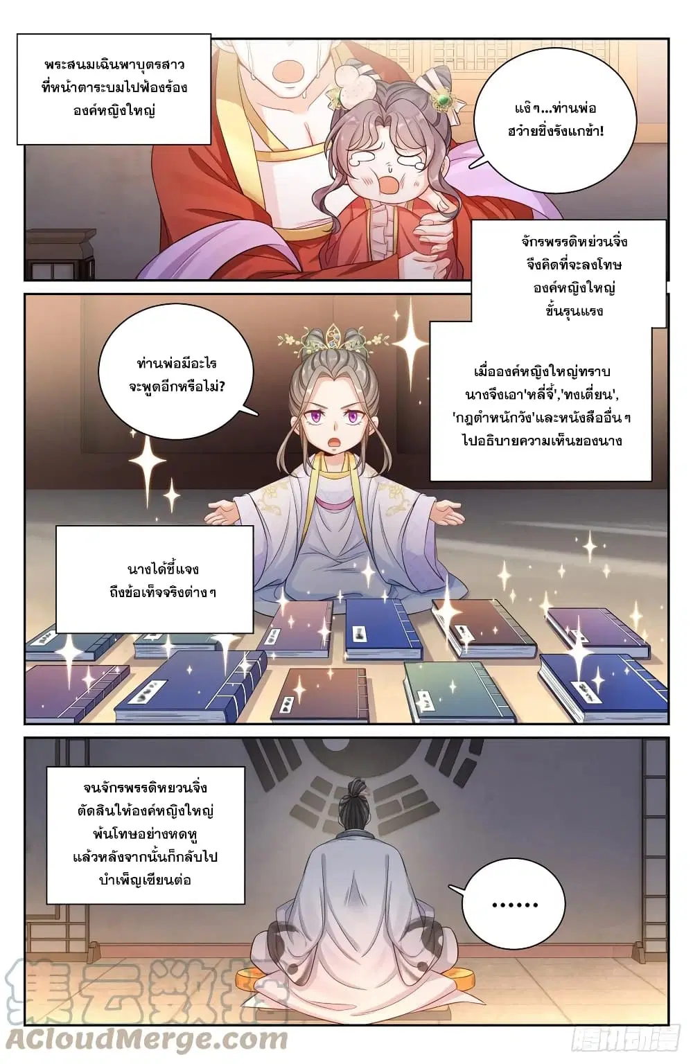 Nightwatcher ตอนที่ 124 หน้า 11
