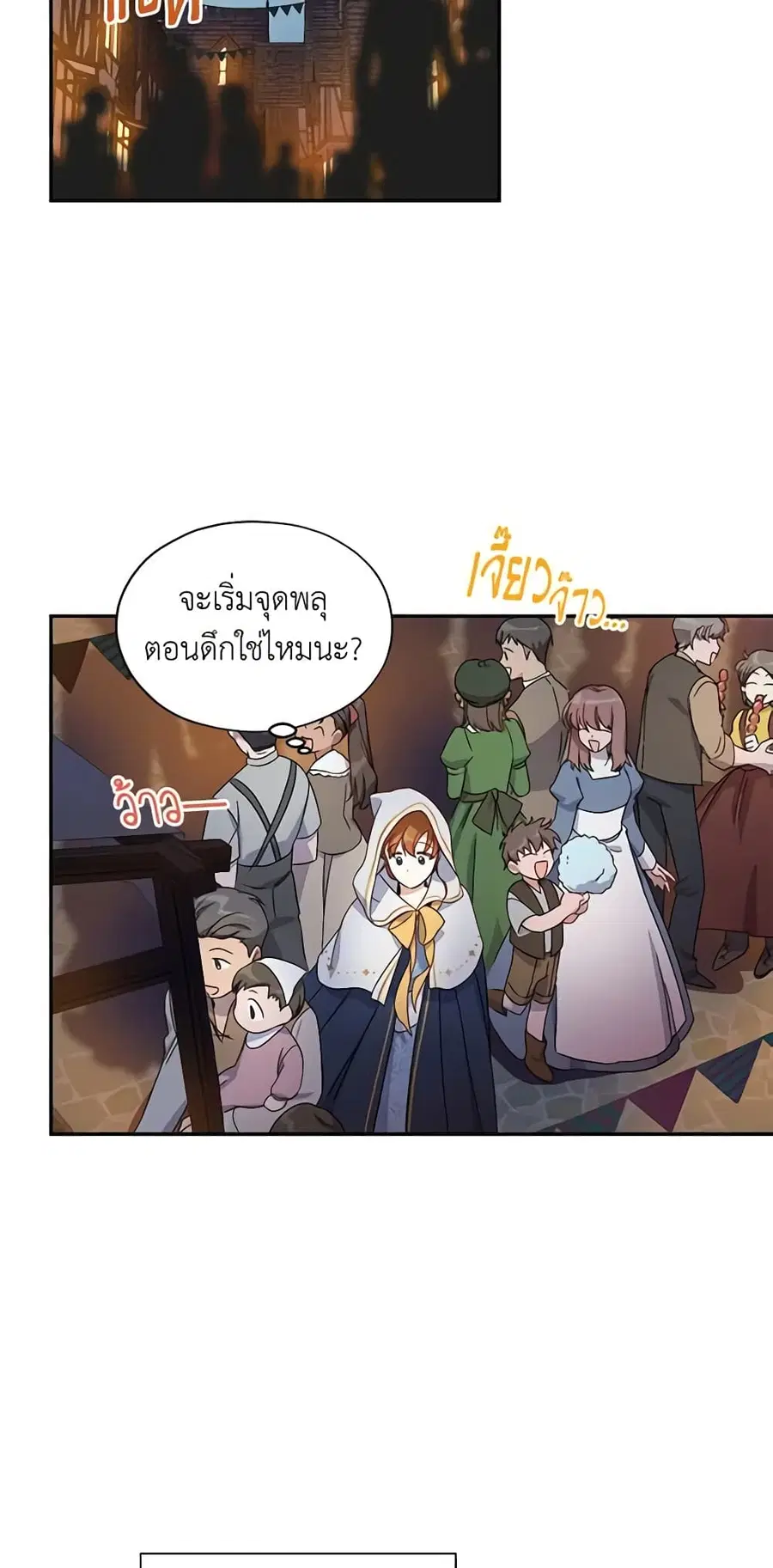 The Soulless Duchess ตอนที่ 9 หน้า 19