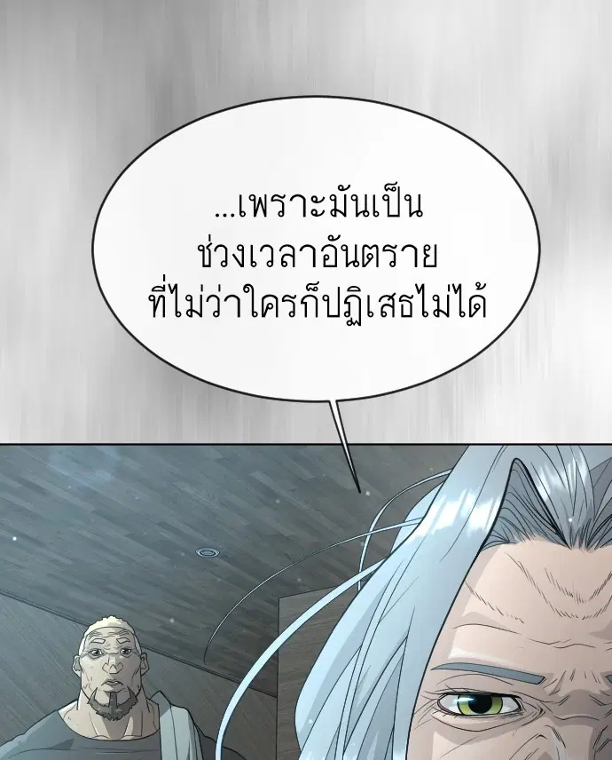 Superhuman Era ตอนที่ 115 หน้า 86