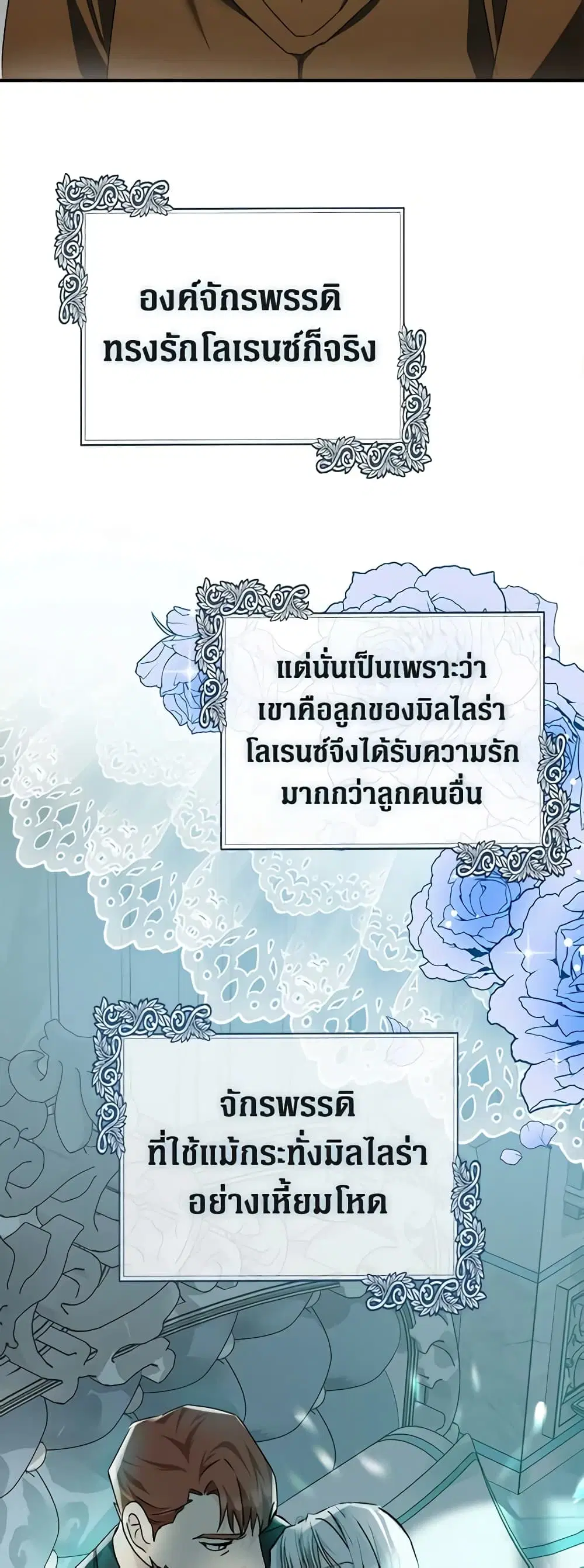 The Villainess Lives Again ตอนที่ 137 หน้า 28