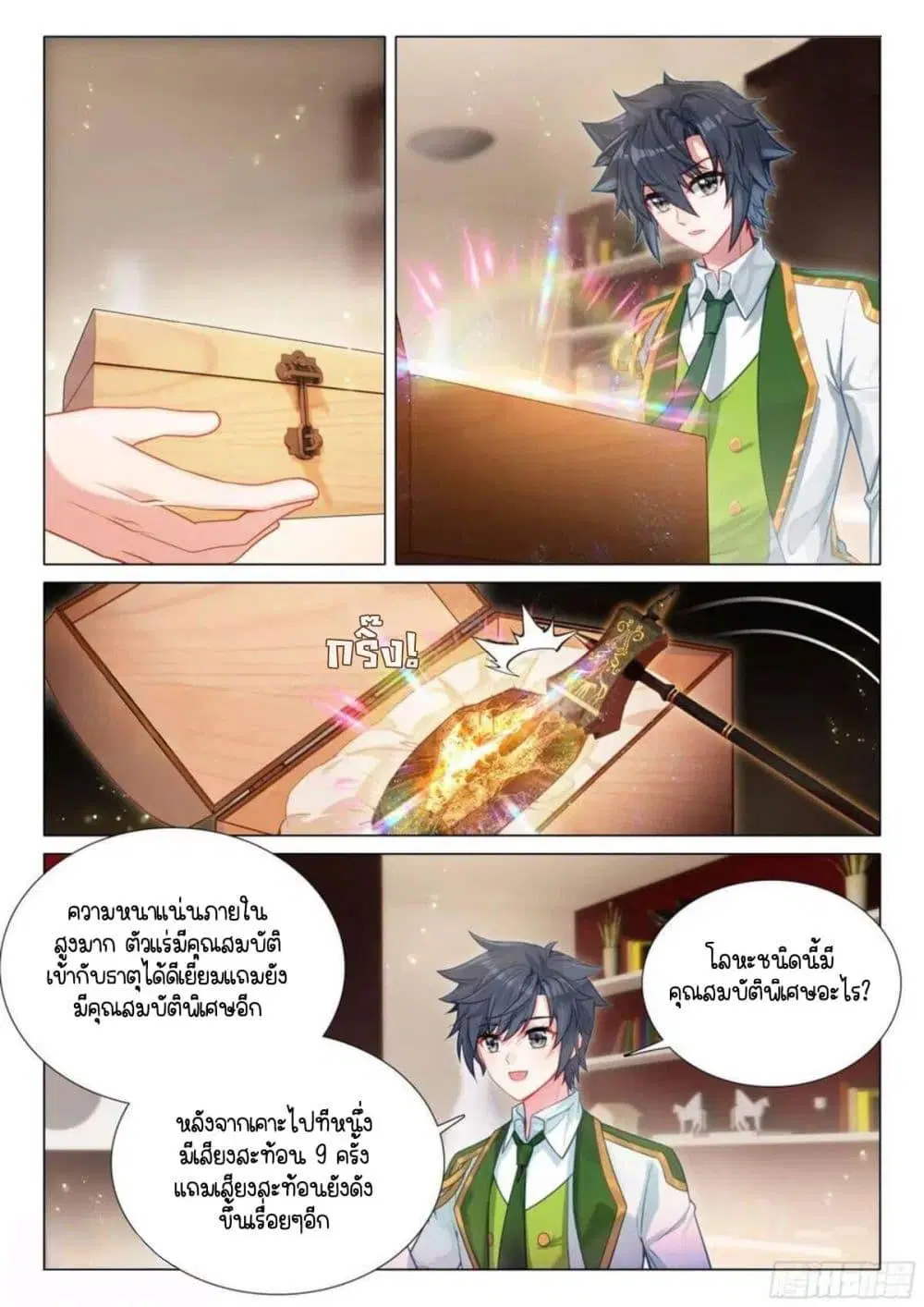 Douluo Dalu III: Longwang Chuanshuo ตอนที่ 327 หน้า 9