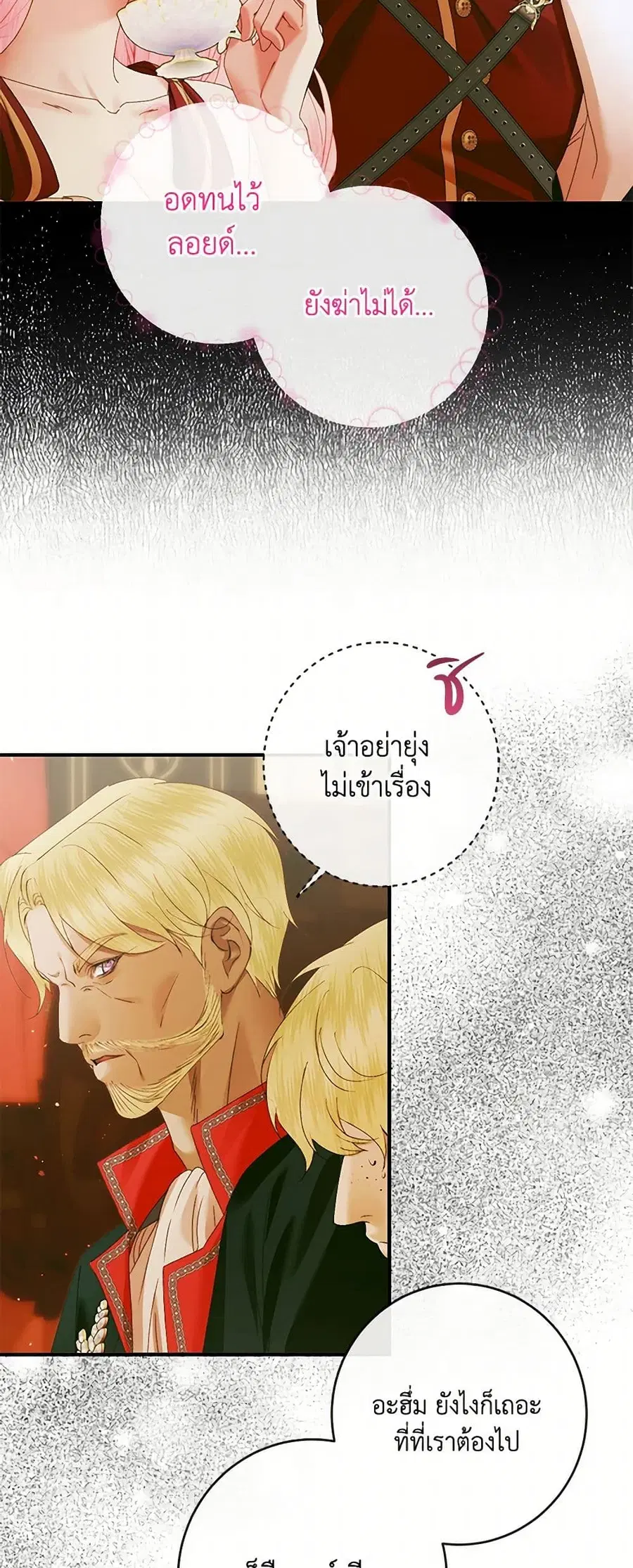 Becoming The Villain’s Family ตอนที่ 135 หน้า 11