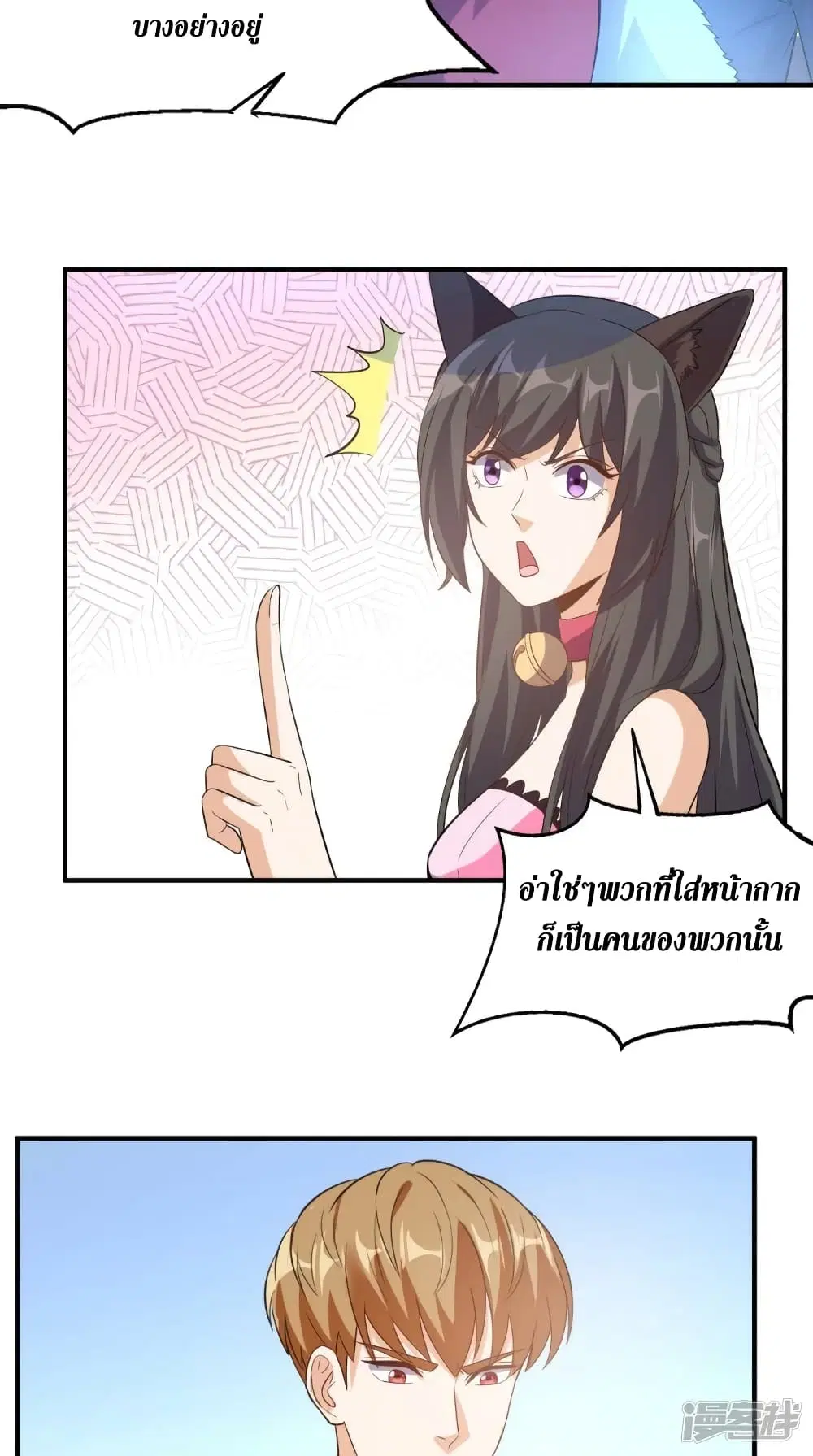 Super Wechat ตอนที่ 109 หน้า 22