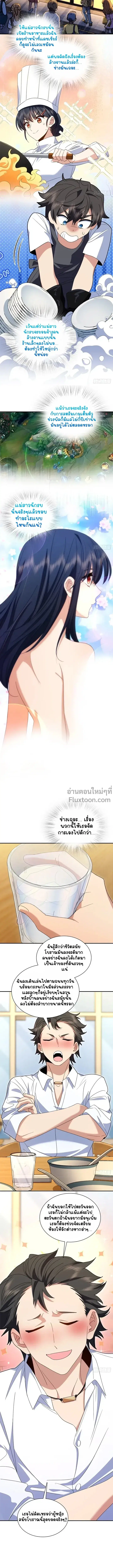 My Wife Is From a Thousand Years Ago ตอนที่ 314 หน้า 8