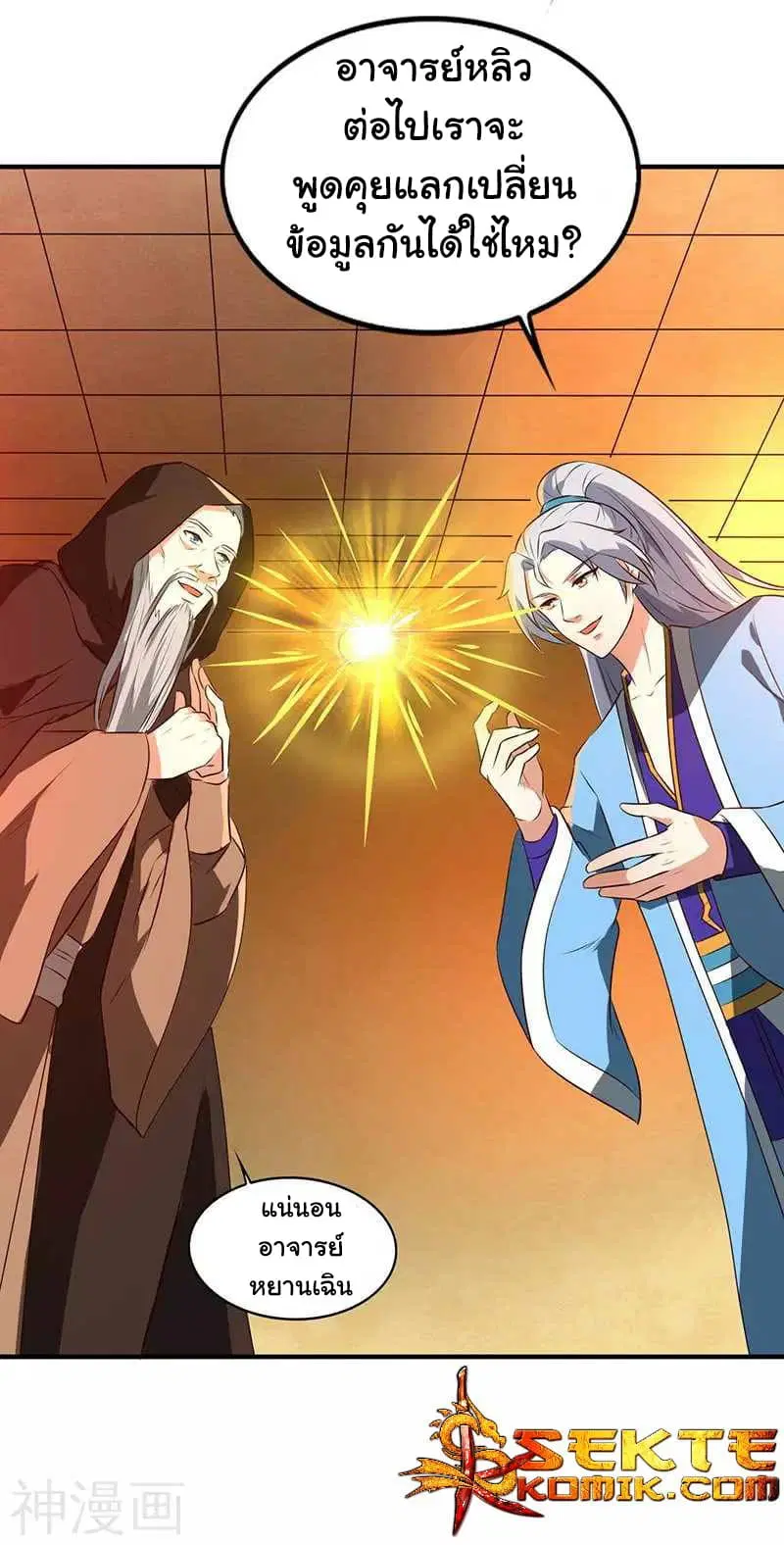 Reborn 80,000 years ตอนที่ 8 หน้า 26