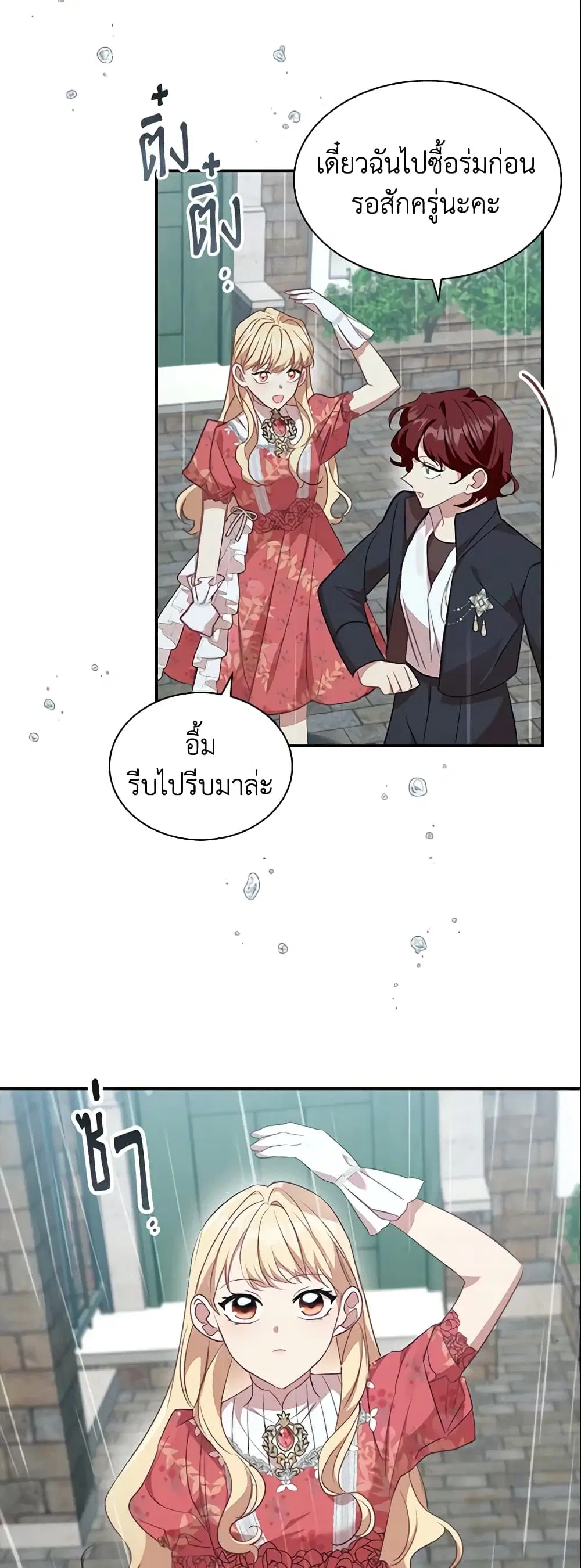 The Beloved Little Princess ตอนที่ 144 หน้า 38