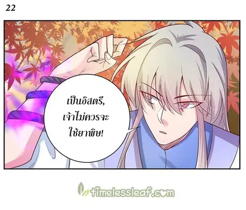 Above All Gods ตอนที่ 22 หน้า 22
