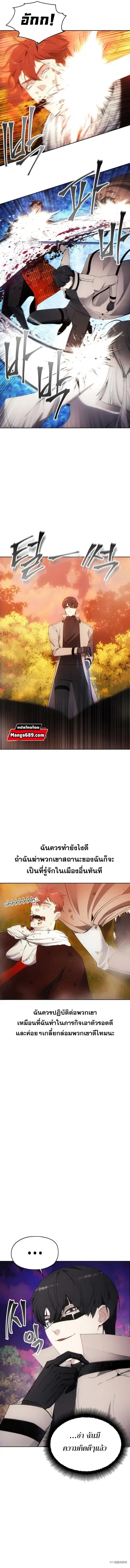 How to Live as a Villain ตอนที่ 58 หน้า 9