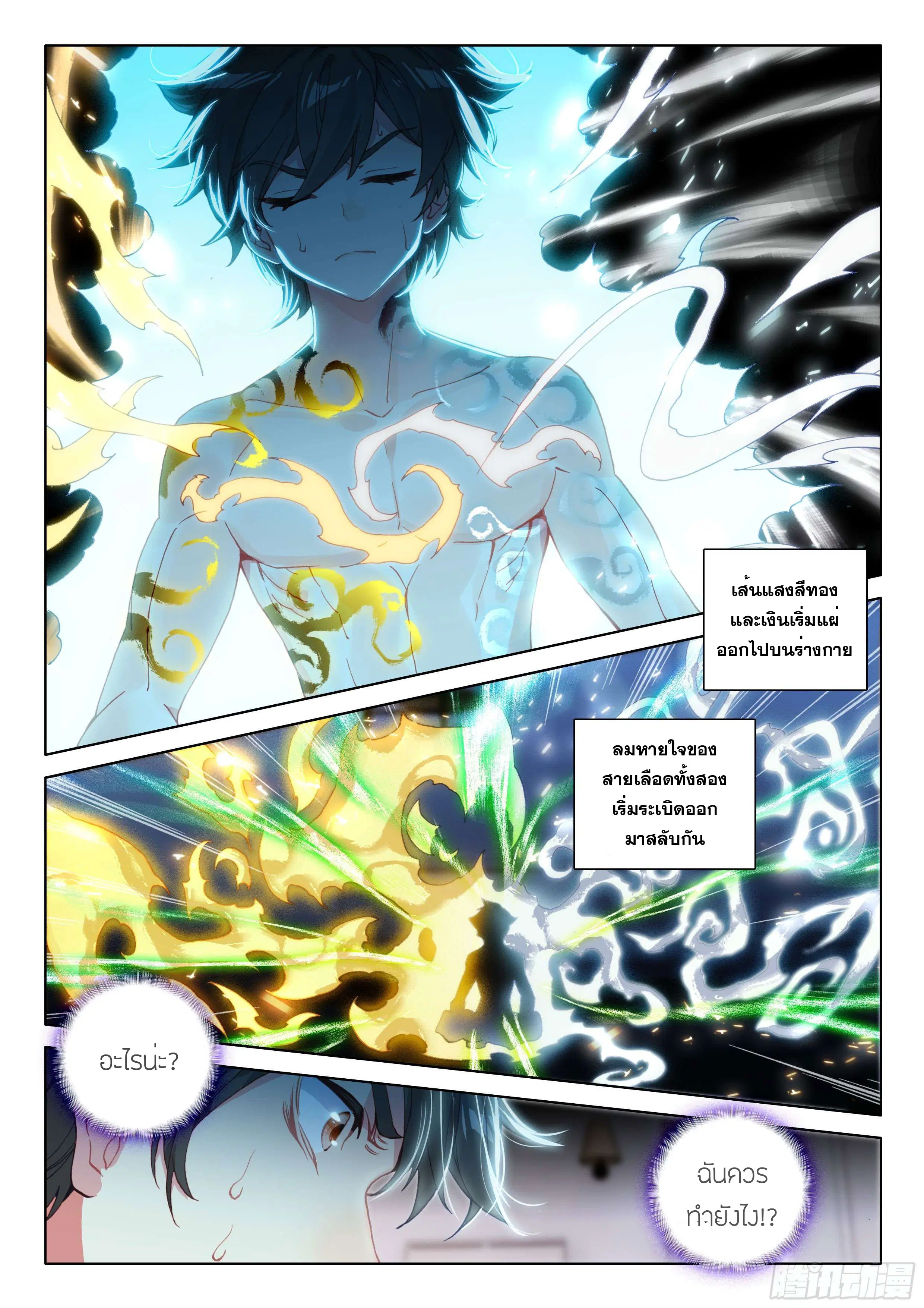 Douluo Dalu IV: Zhongji Douluo ตอนที่ 130 หน้า 16