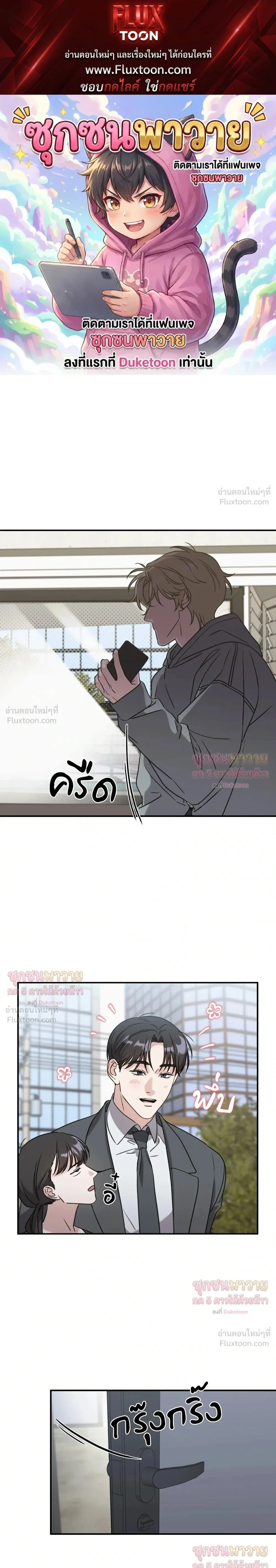 Man of Taste – รสนิยมนาย ทำไมเป็นงั้นล่ะ ตอนที่ 5 หน้า 1