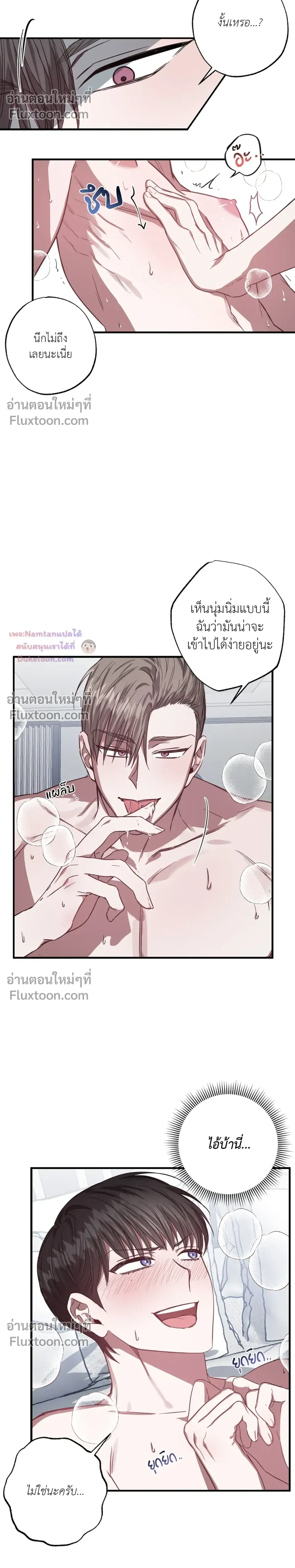 Lucky Butler – คุณพ่อบ้านสุดลักกี้ ตอนที่ 4 หน้า 8