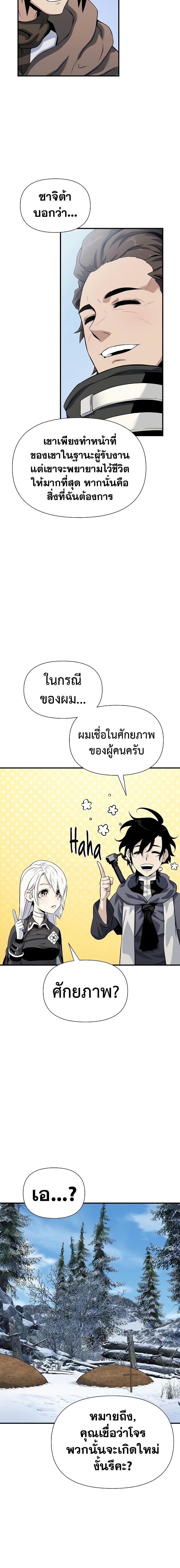 The Priest of Corruption ตอนที่ 26 หน้า 12