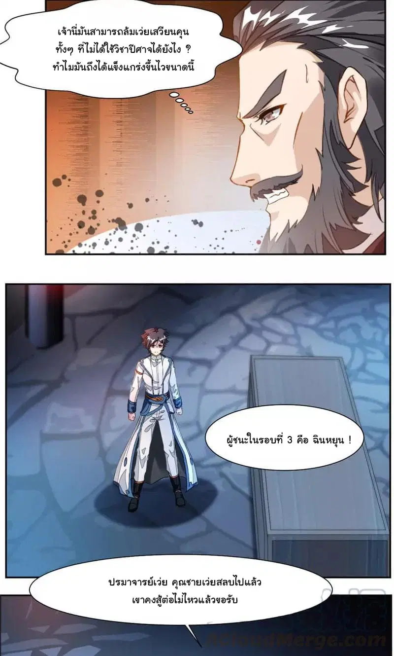 Nine Sun God King ตอนที่ 33 หน้า 14