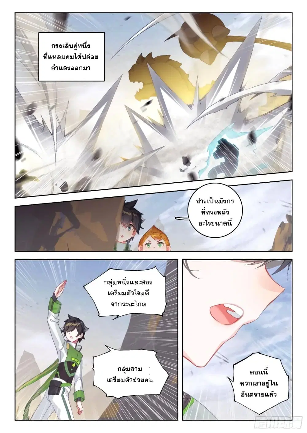 Douluo Dalu IV: Zhongji Douluo ตอนที่ 300 หน้า 12