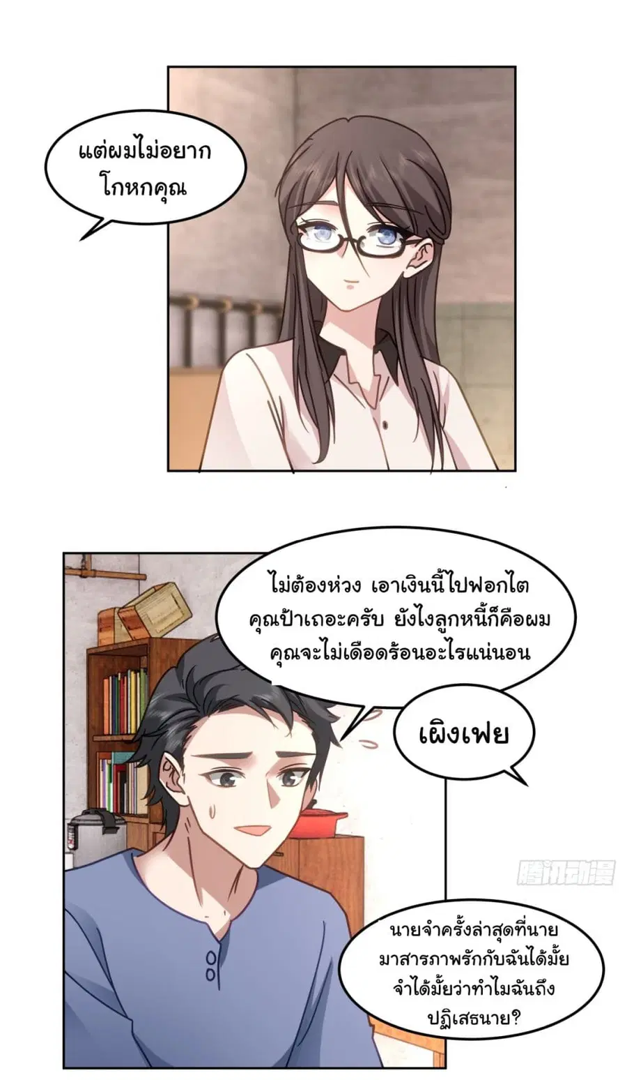 I Really Don’t Want to be Reborn ตอนที่ 68 หน้า 29