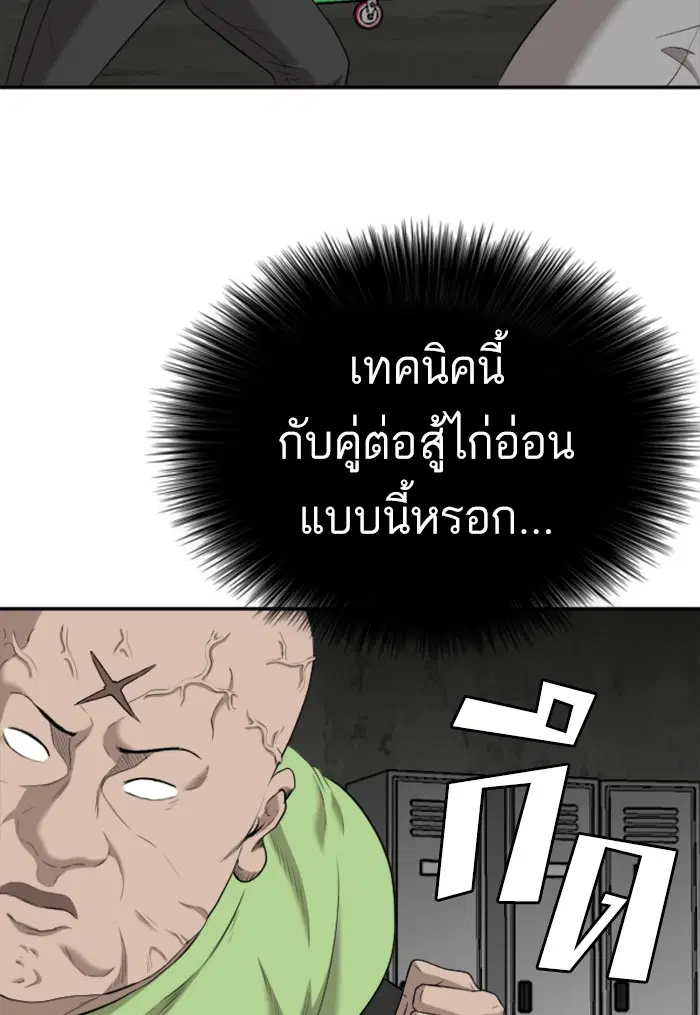 Bad Guy ตอนที่ 121 หน้า 103