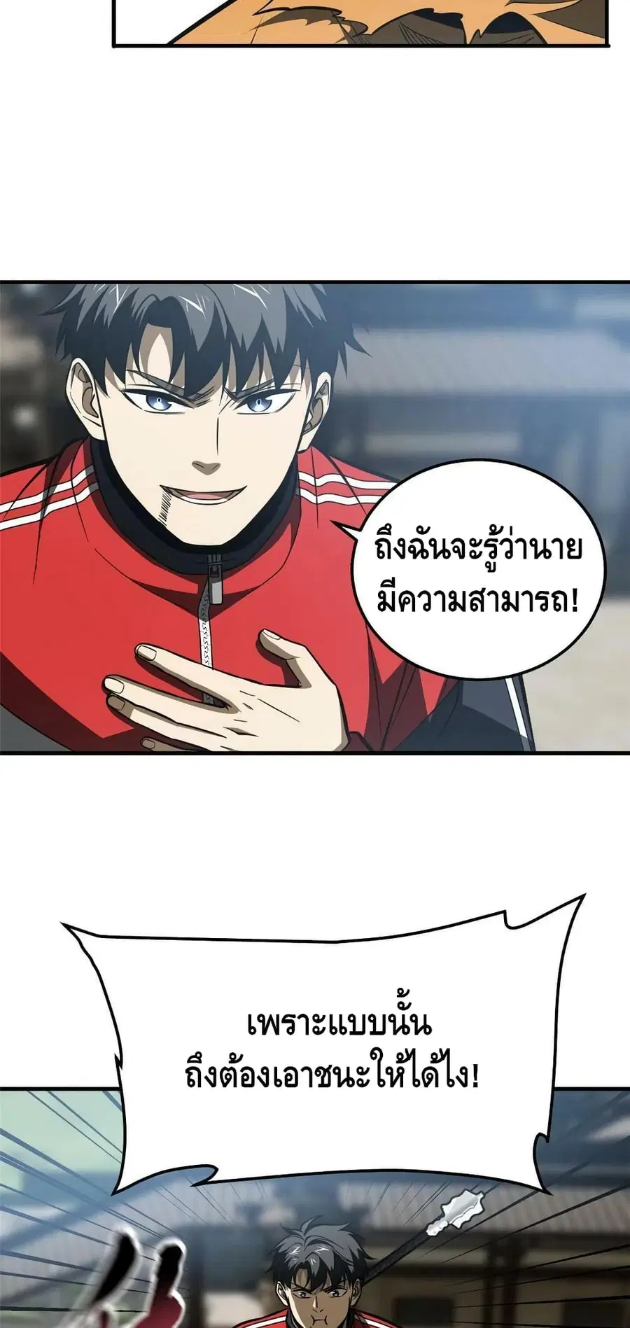 Global Martial Arts ตอนที่ 160 หน้า 4