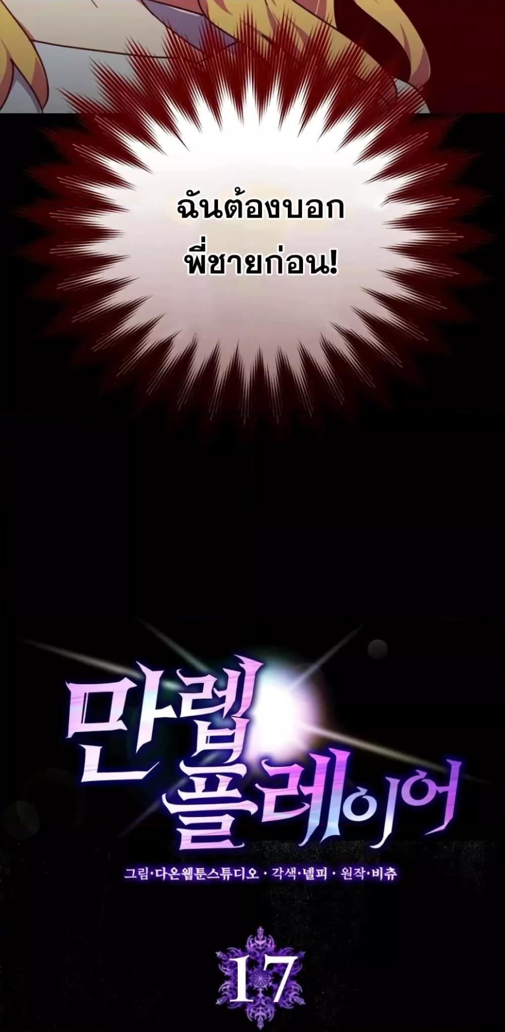 Max Level Player ตอนที่ 17 หน้า 22