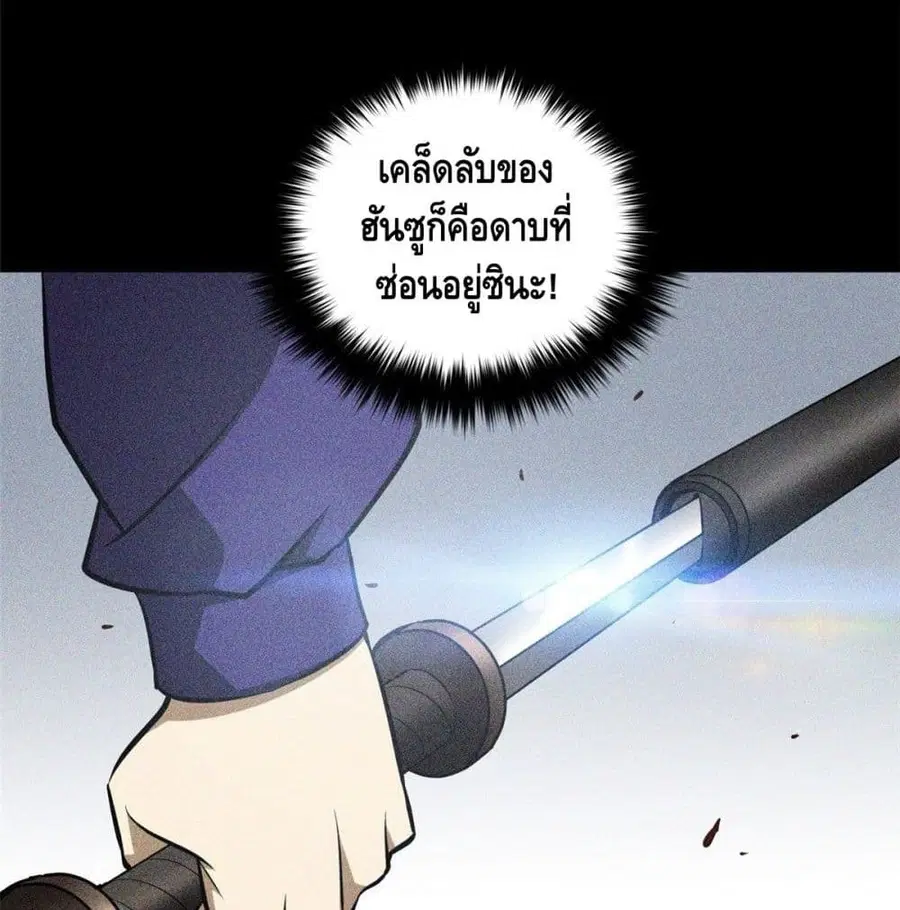 Global Martial Arts ตอนที่ 77 หน้า 64