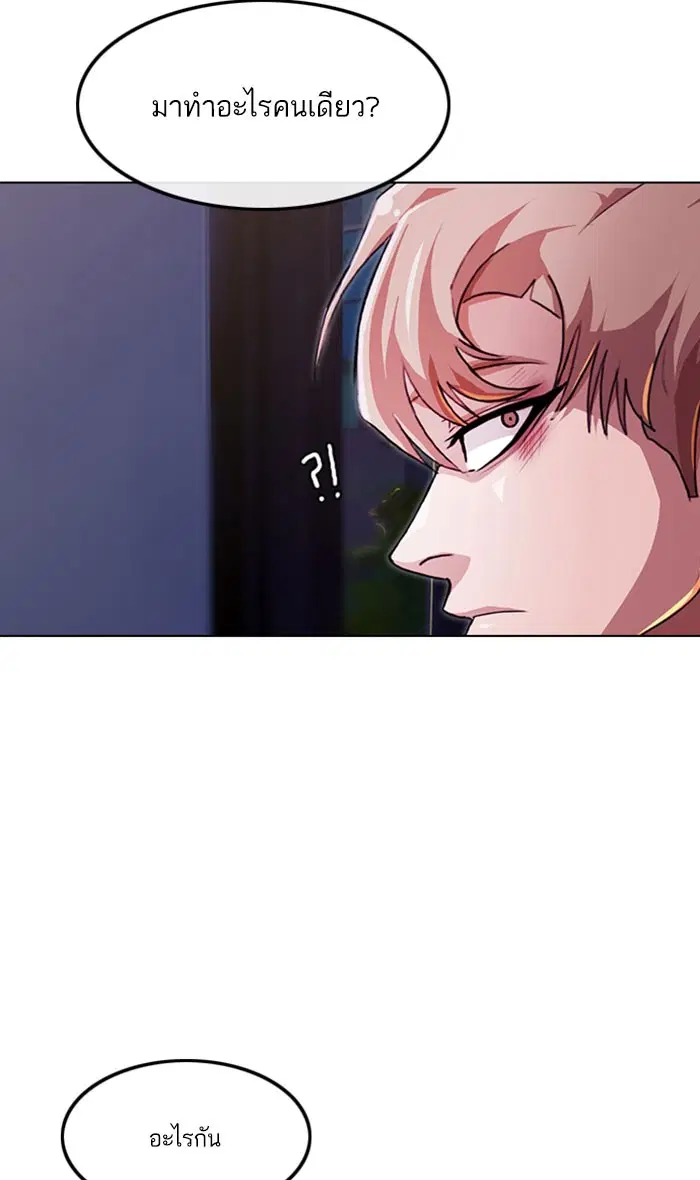Random Chat ตอนที่ 88 หน้า 81