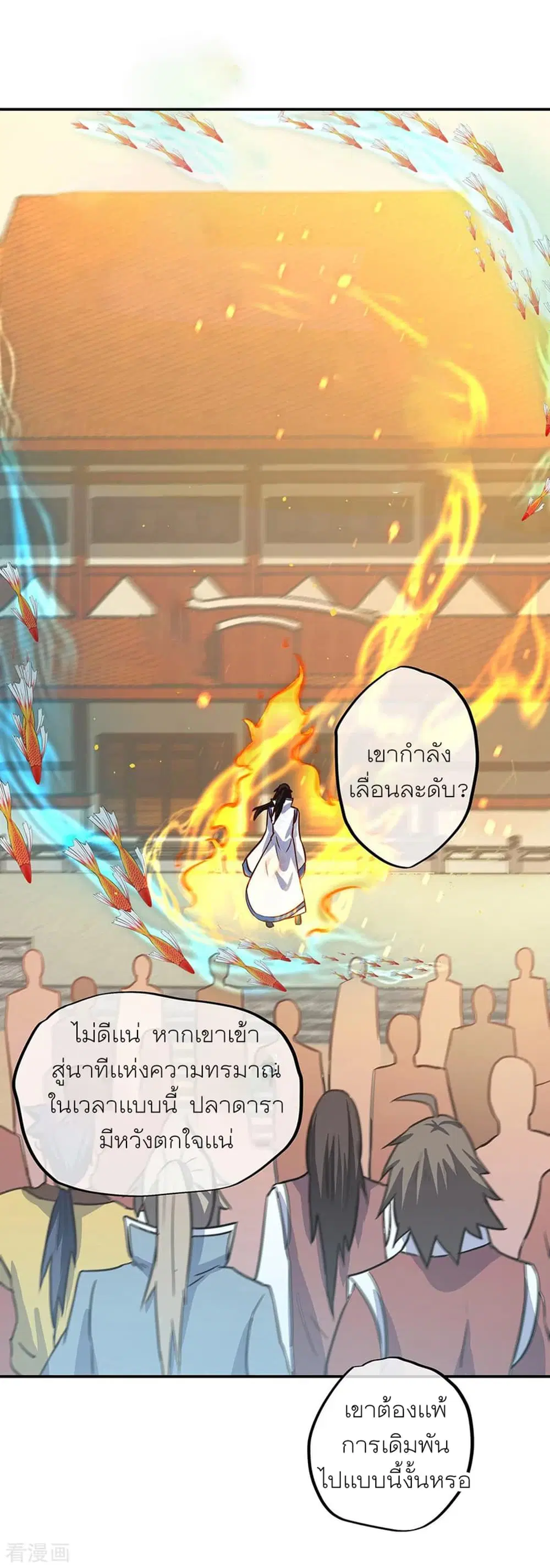 Peerless Battle Spirit (Tian Cang Zi Dongman) ตอนที่ 274 หน้า 16