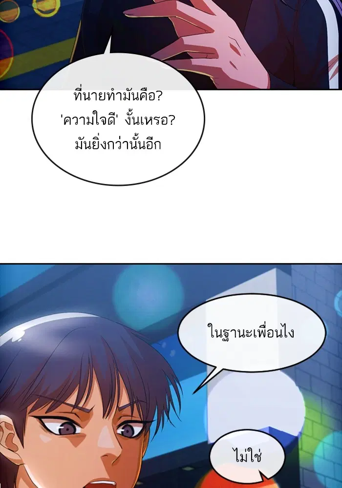 Random Chat ตอนที่ 303 หน้า 49