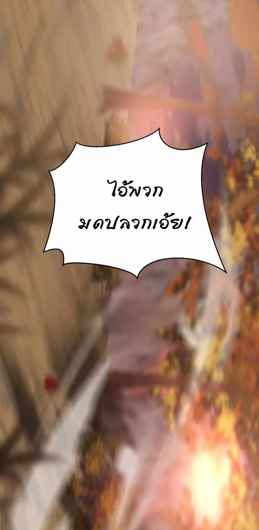 Path of the Shaman ตอนที่ 70 หน้า 67